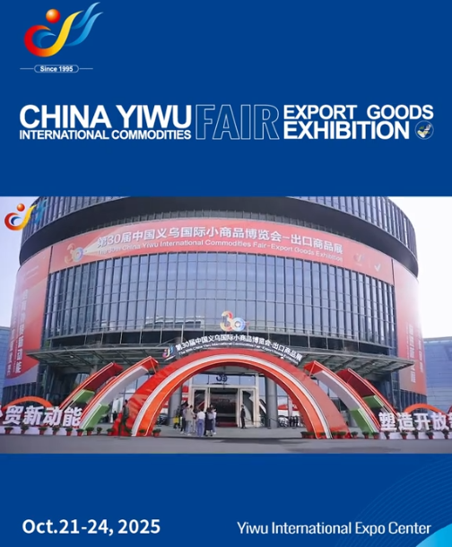 The 31st China Yiwu Fair - Export Goods Exhibition